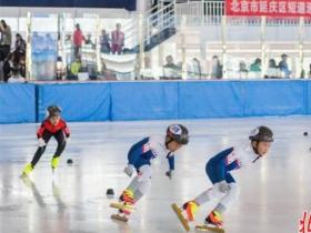 北京市延慶區(qū)第一屆短道速度滑冰邀請(qǐng)賽：128位選手馳騁冰場