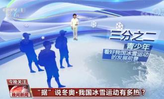 我國冰雪運動有多熱？全民冰雪運動熱潮越發(fā)濃厚