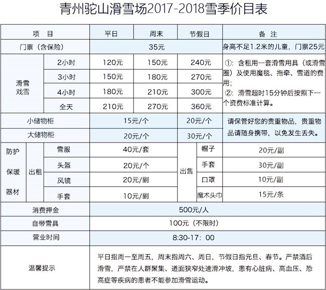 山東青州駝山滑雪場價格