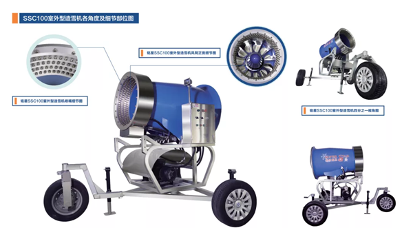 SSC100室外造雪機(jī)細(xì)節(jié)圖