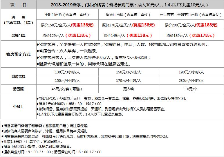 大連銘湖滑雪場2018-2019雪季滑雪價格