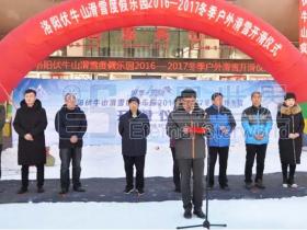 “中原雪冠，縱享思滑”2016伏牛山滑雪度假樂園