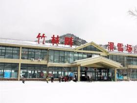 陜西西安藍田竹林畔滑雪場