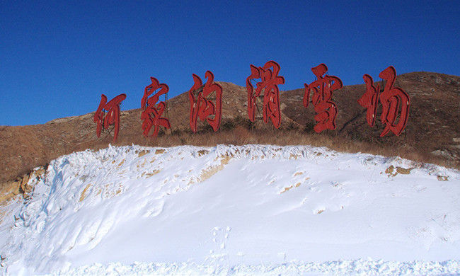 遼寧營(yíng)口何家溝滑雪場(chǎng)