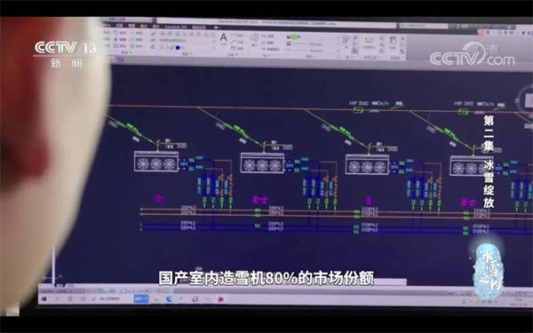 銘星冰雪的造雪機(jī)已經(jīng)占據(jù)了國內(nèi)室內(nèi)造雪機(jī)80%的市場份額