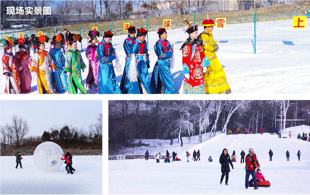 北京圓明園冰雪節