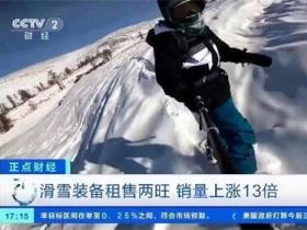 南方人更愛滑雪 8成滑雪游客為初學者