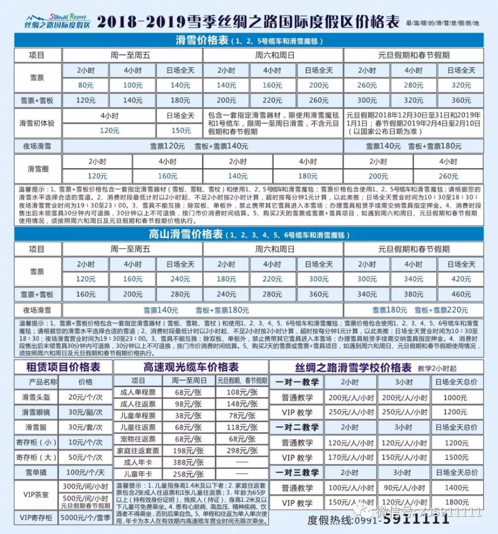 新疆烏魯木齊絲綢之路國際滑雪場門票價格