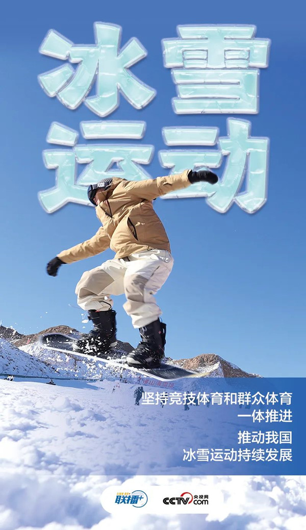 讓更多人參與到冰雪運動中來